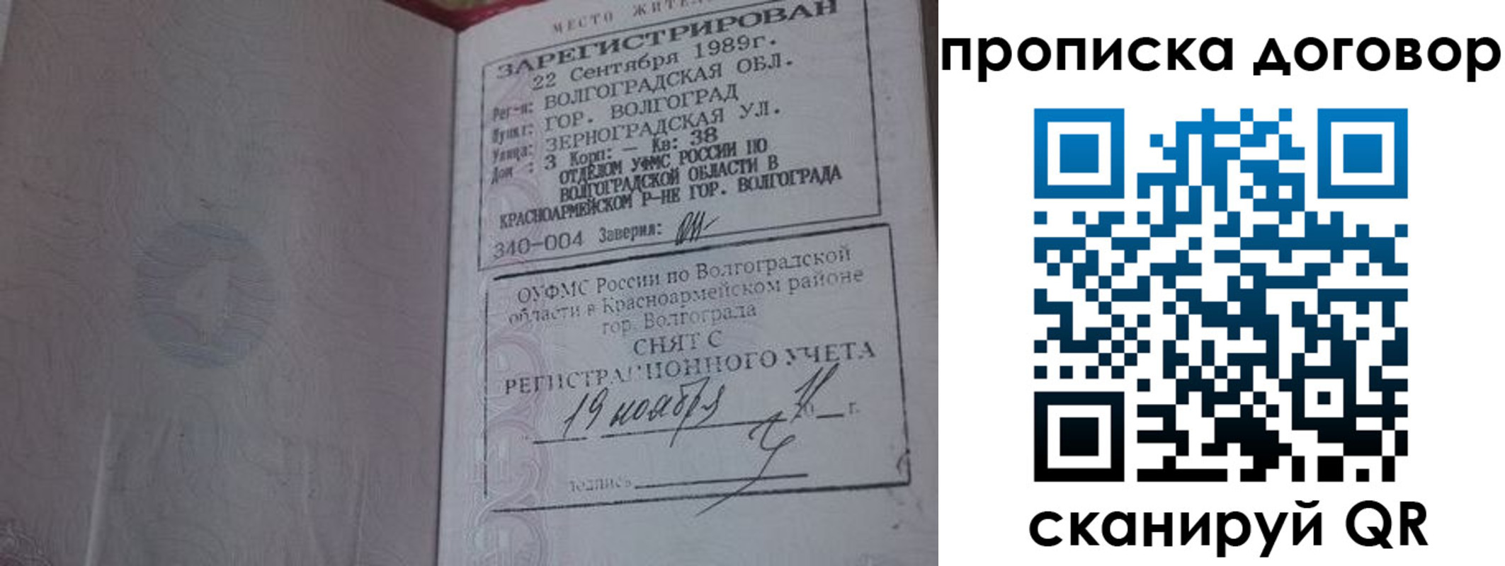 прописка в Грязях