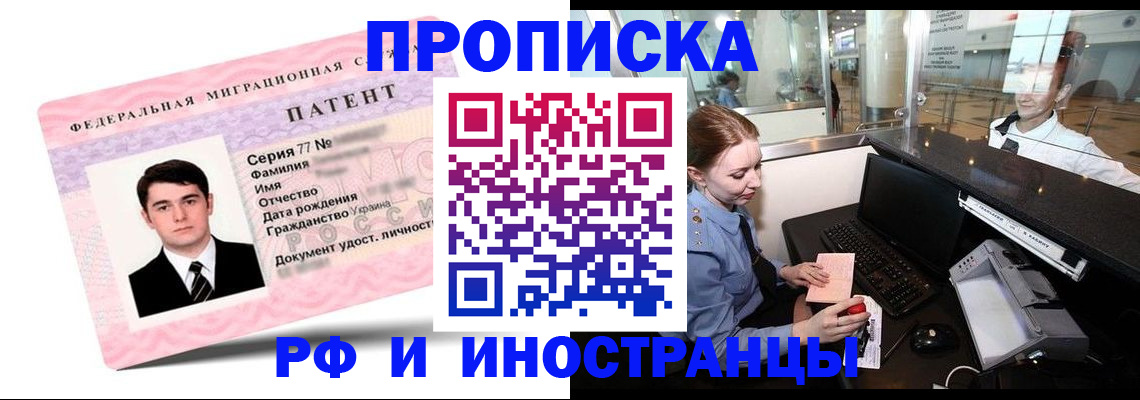 временная регистрация в квартире в Грязях