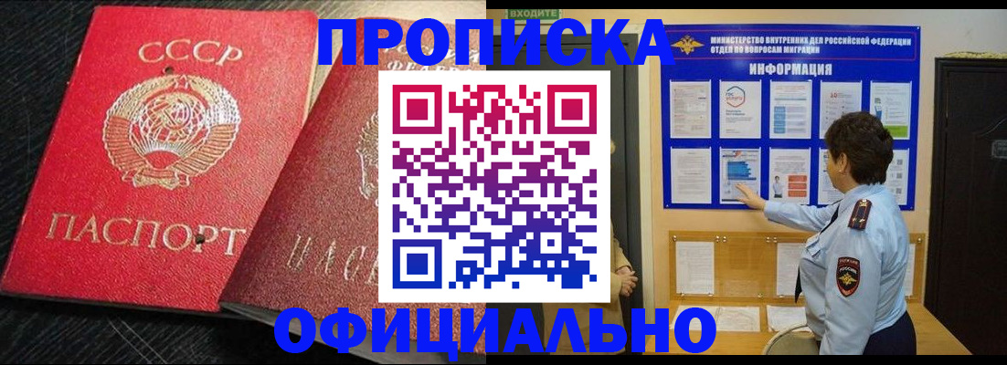 купить прописку в Грязях