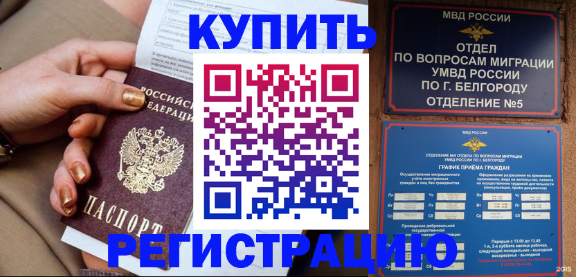 прописка для военкомата в Грязях